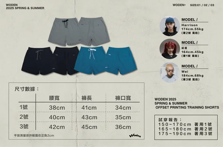 WODEN 2025 Spring & Summer 027 Offset Printing Training Shorts