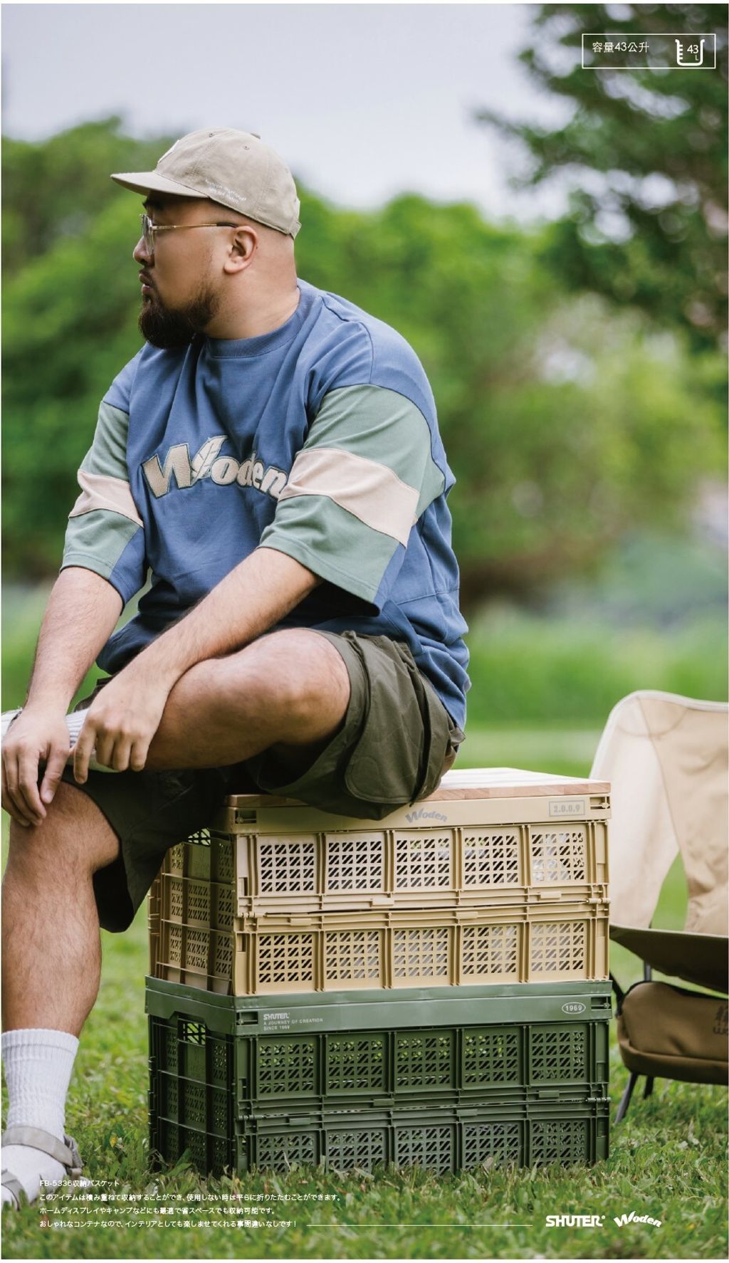 WODEN® / SHUTER® 2022 Spring & Summer FB-5336 拼色收納籃 (卡其款)