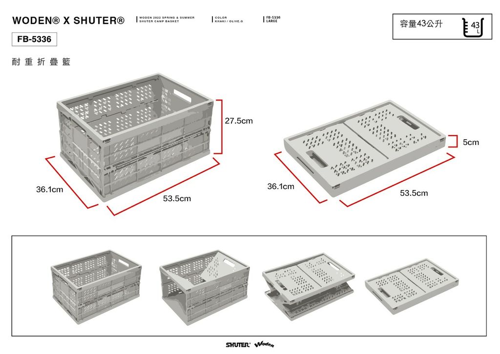 WODEN® / SHUTER® 2022 Spring & Summer FB-5336 拼色收納籃 (卡其款)