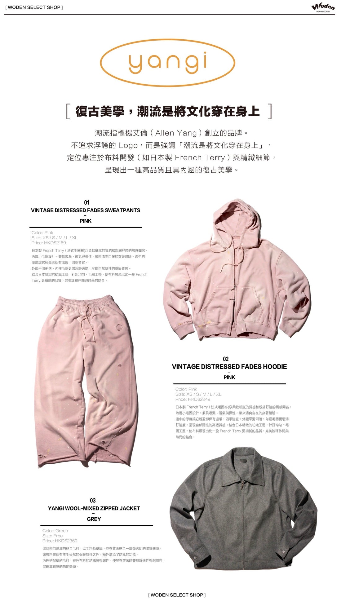 YANGI 楊艾倫主理品牌