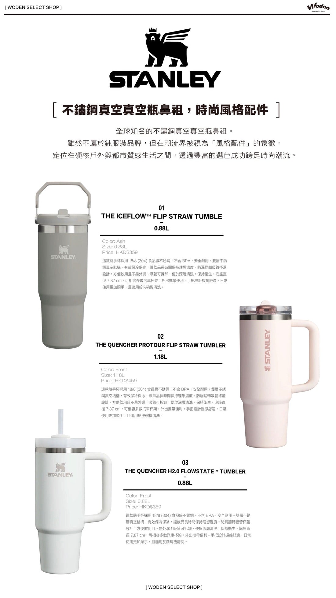 STANLEY (美國百年保溫杯品牌)