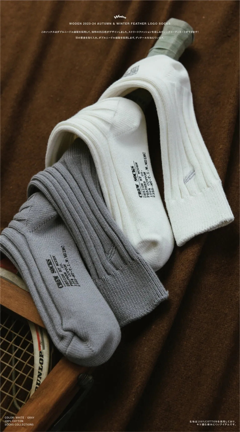 WODEN 2023 Autumn & Winter Feather LOGO Socks 灰色