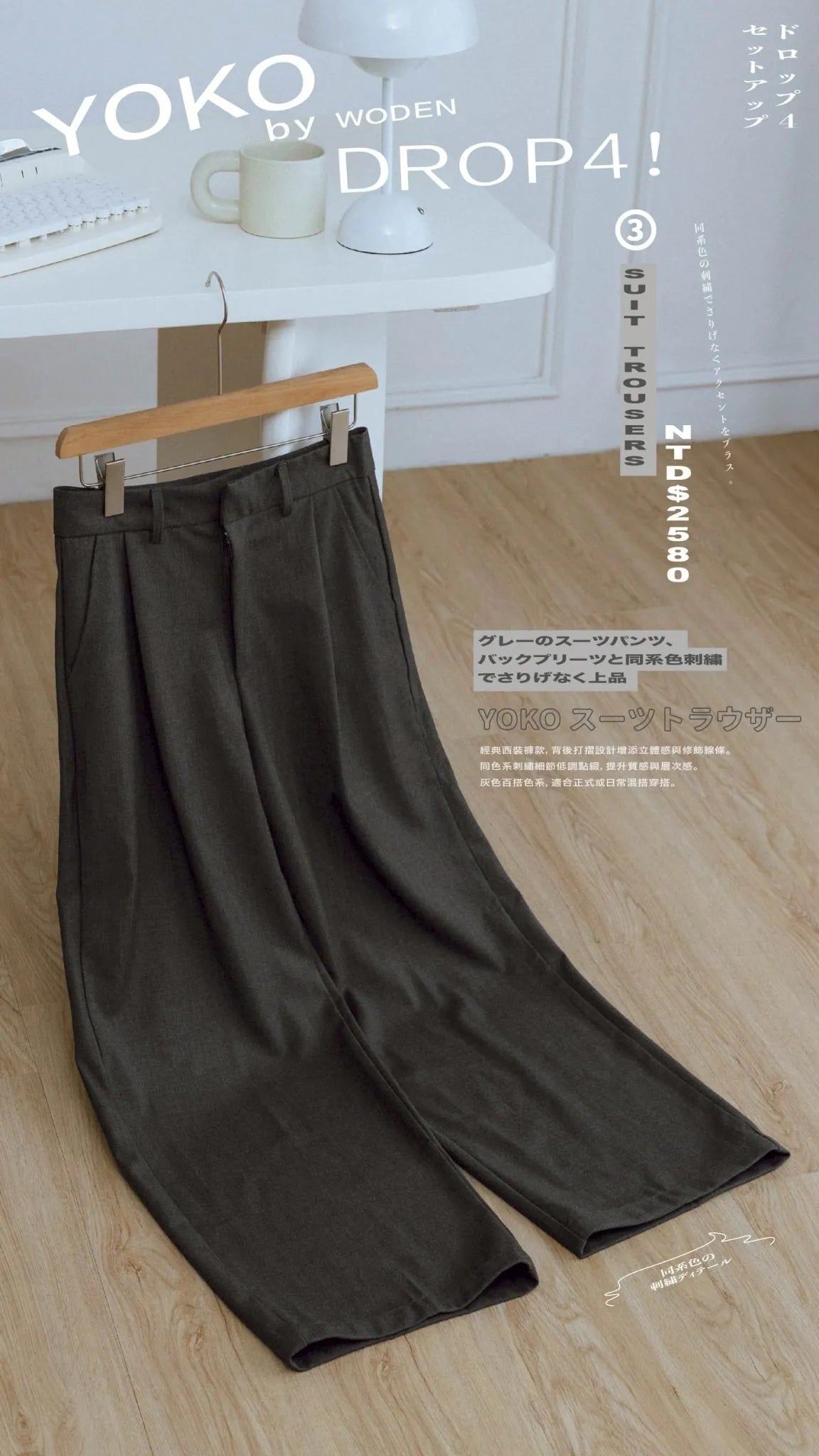YOKO 25SS Suit Trousers