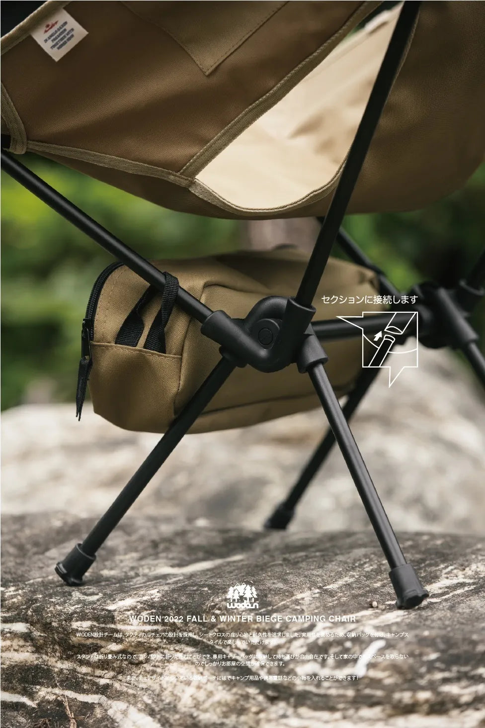 WODEN 2022 Fall & Winter Biege Camping Chair 卡其