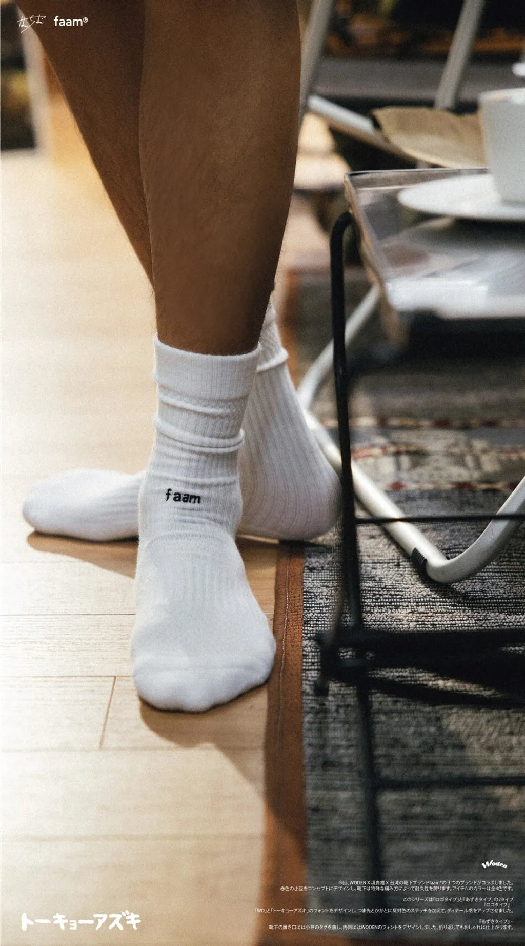 WODEN / Azurer 2023 Spring & Summer X faam® Azurer Socks 白色