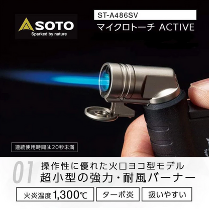 SOTO Micro Torch Active ST-A486SV 微型火槍 (日本銀色限量版)