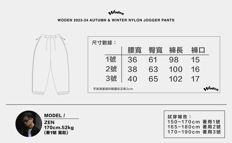 WODEN 2023-24 Autumn & Winter 026 Nylon Jogger Pants