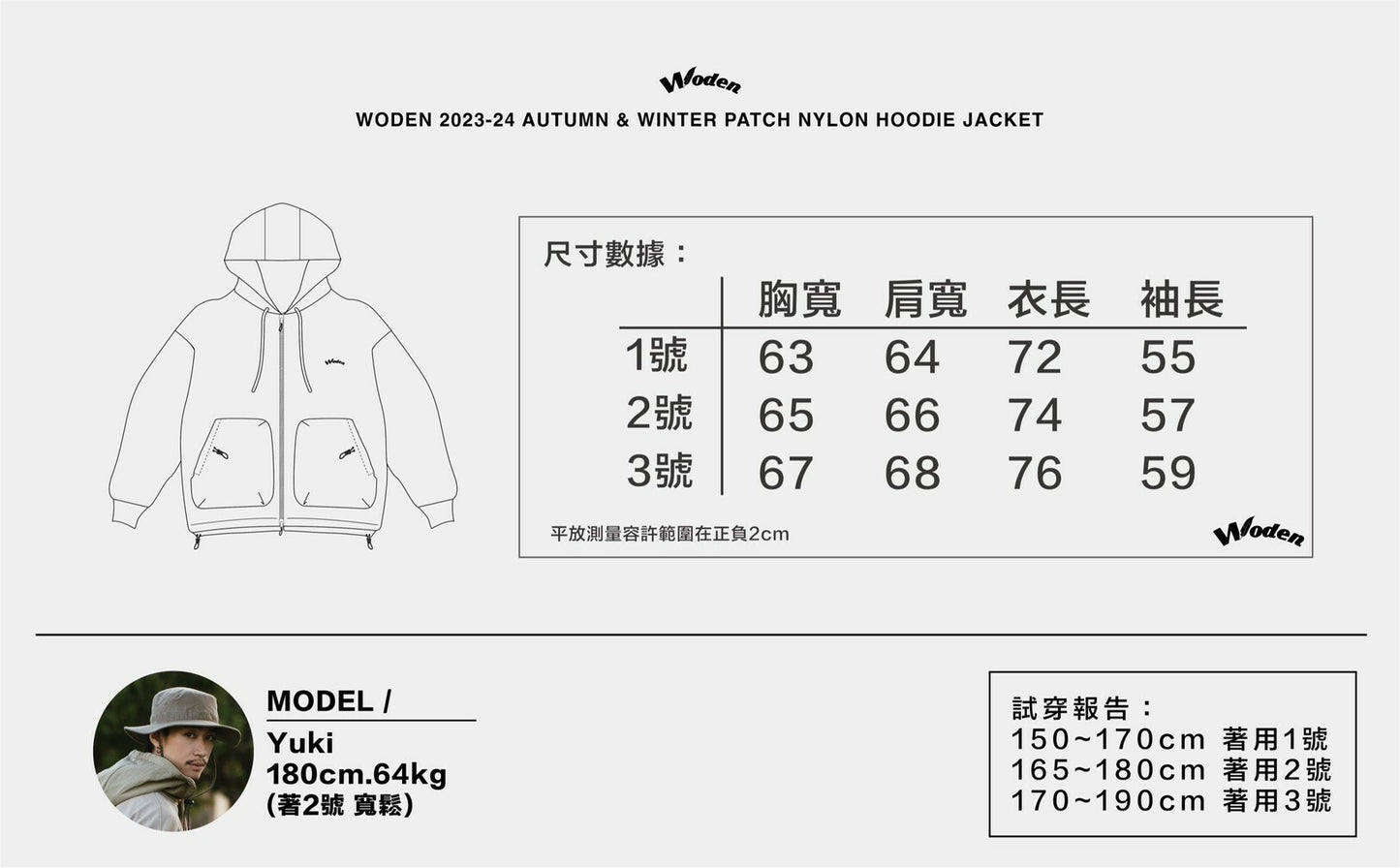 WODEN 2023-24 Autumn & Winter 005 Patch Nylon Hoodie Jacket 綠色