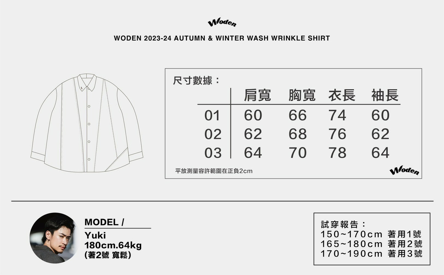 WODEN 2023-24 Autumn & Winter 014 Wash Wrinkle Shirt 水洗黑