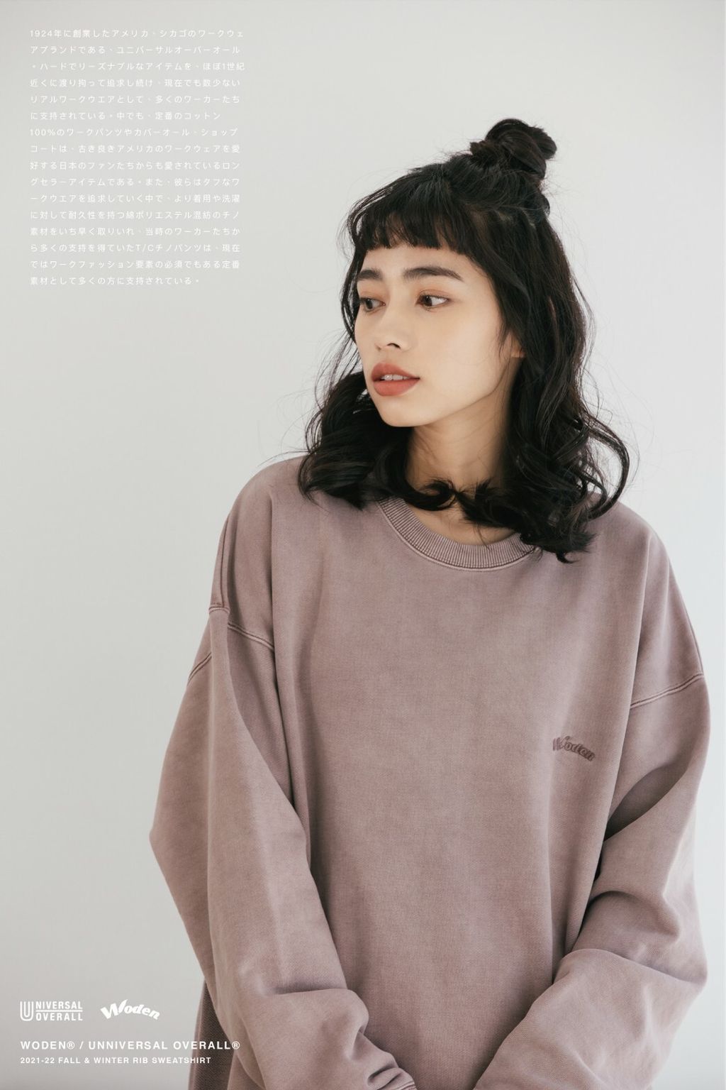 WODEN X Universal Overall Rib Sweatshirt 羅紋拼接衛衣