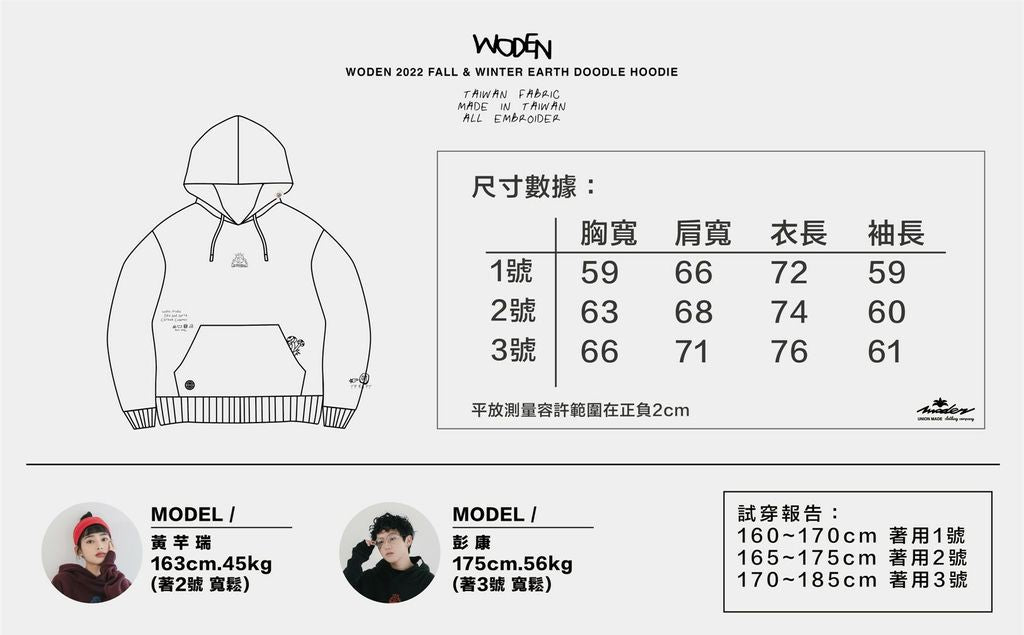 WODEN 2022 Fall & Winter Earth Doodle Hoodie 黑色款