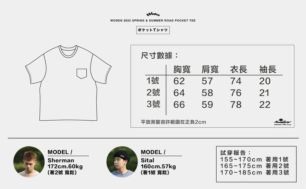 WODEN 2022 Spring & Summer Road Pocket Tee (卡其款)